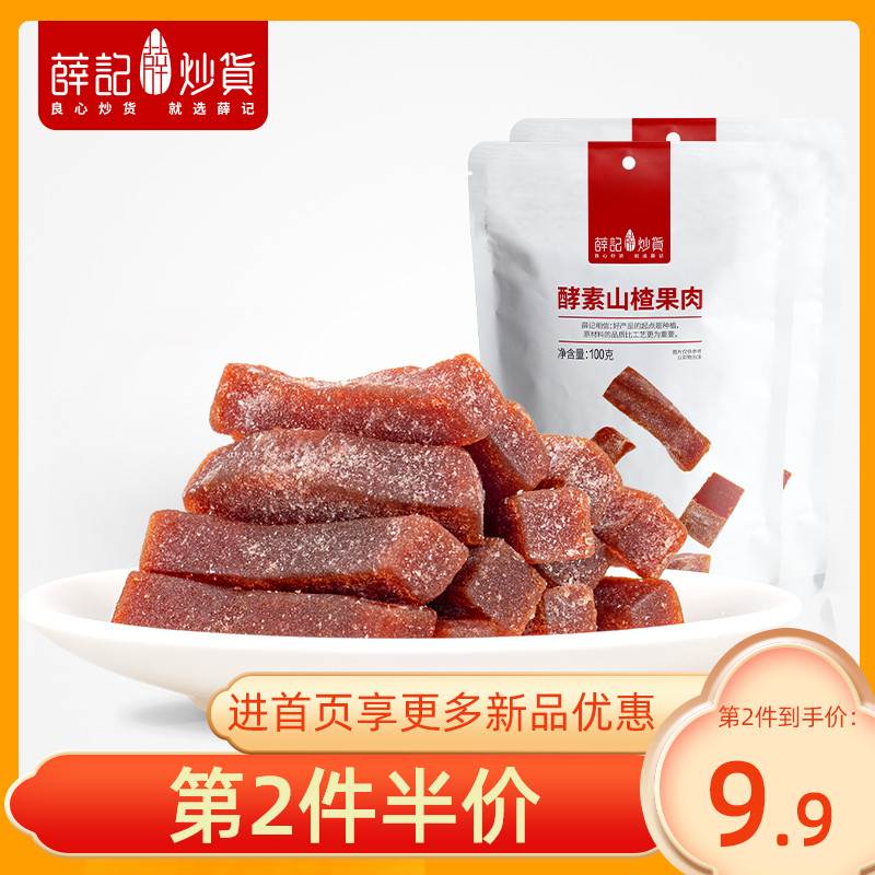 Xue Ji Fried food enzyme Hawthorn 100g*2 bags of hawthorn strips Hawthorn cake flesh fresh hawthorn children's snacks