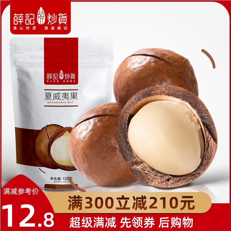Full writedown (Xue's fried stock-cream flavor Hawaii fruit 120g) nut office casual snacks small baggy
