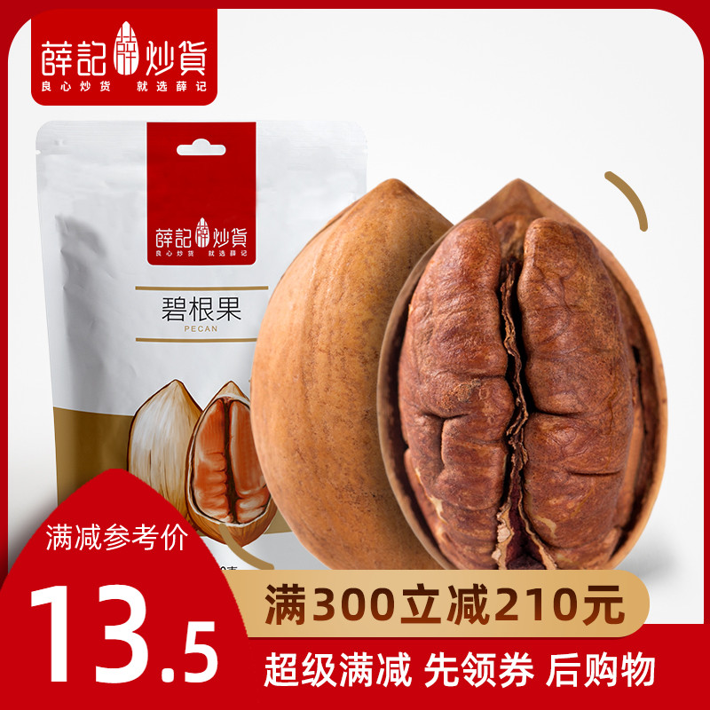 Full reduction (Xueji roasted seeds and nuts-pecan fruit 120g) creamy nut snack longevity fruit imported pecan