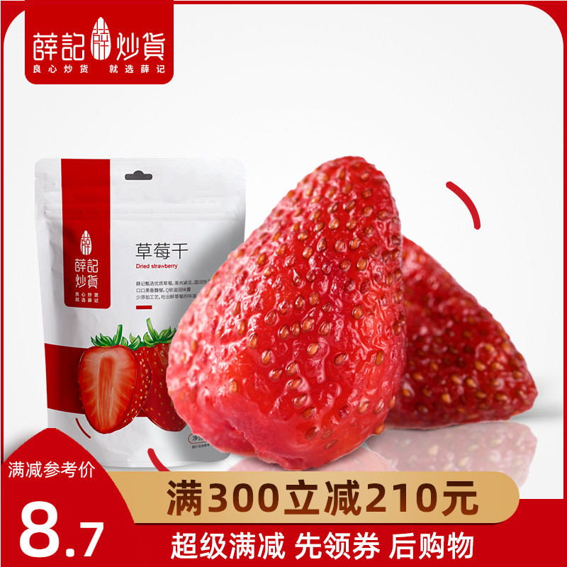 Full reduction (Xue Kee fried goods-dried strawberries 88g)Office leisure snack fruit dried fruit preserved fruit bagged