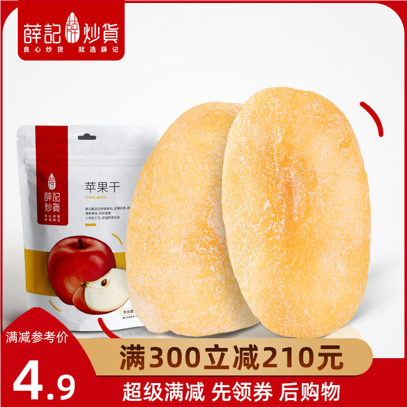 Full Minus (Xue Kee Fried Stock-Apple Dry 88g) Office Leisure Little Snack Fruit Candied dried