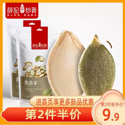 Xue Ji fried goods Original pepper and salt pumpkin seeds 120g*2 Leisure dried fruit kernels Snacks Specialty cooked pumpkin seeds