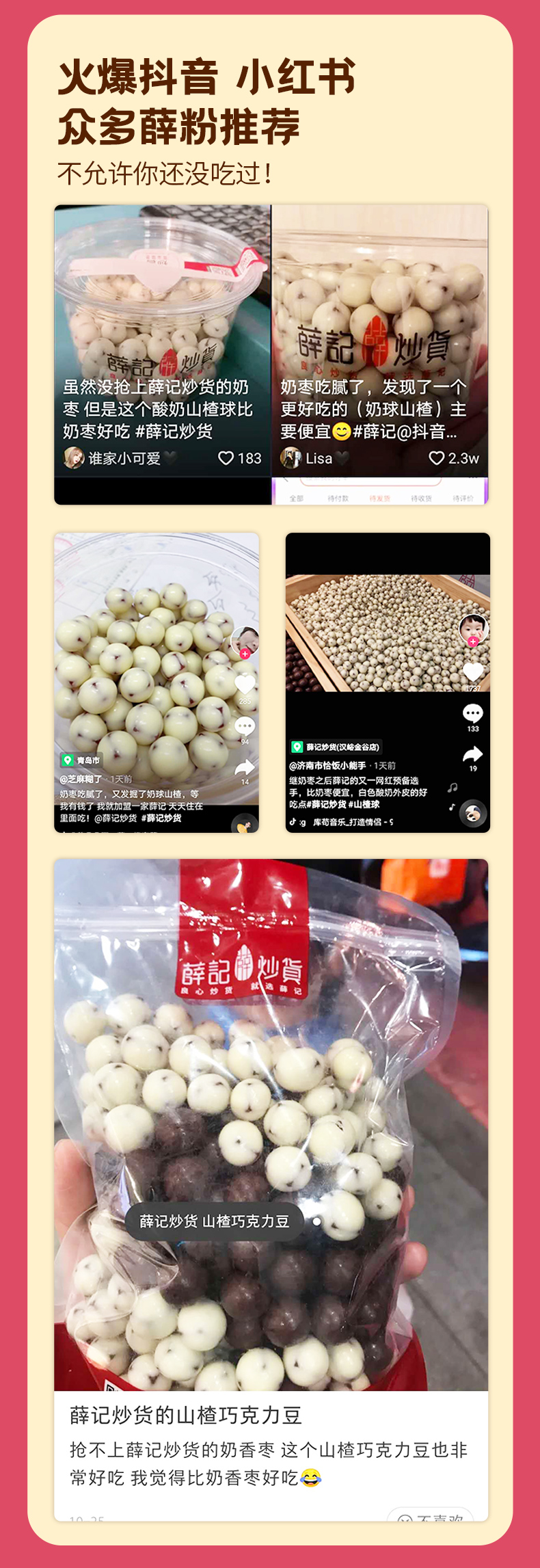 薛记炒货 酸奶山楂球 140g*3袋 图5