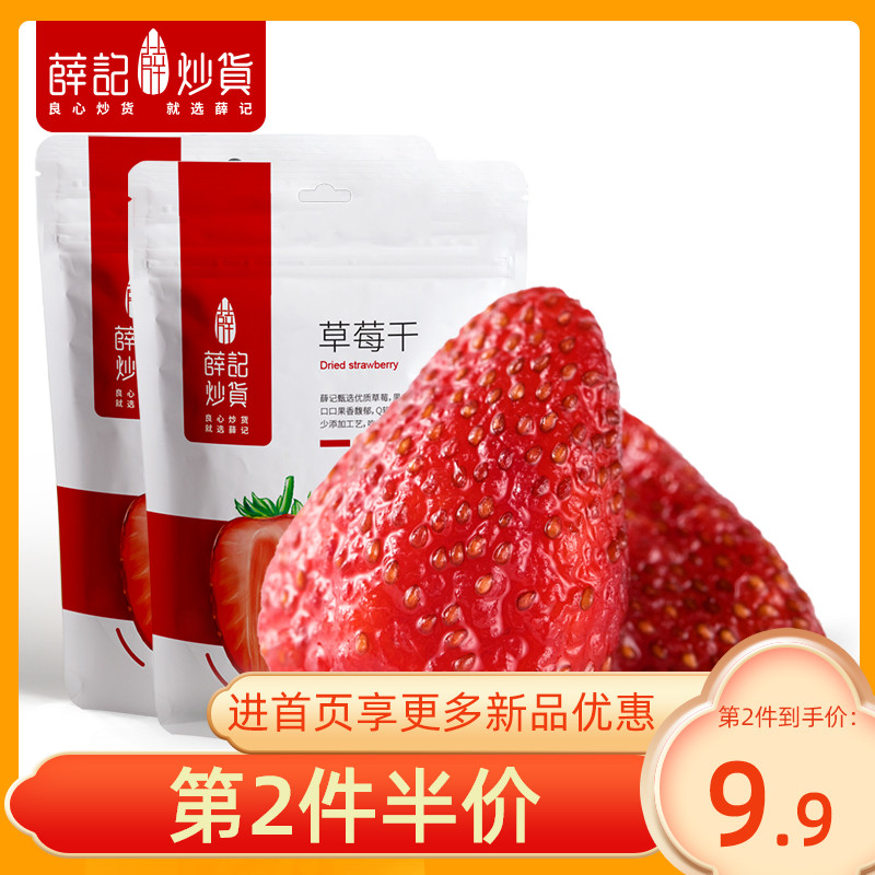 Xue Ji fried dried strawberry 88g * 2 specialty fresh strawberry dried fruit candied fruit baked snack small bag