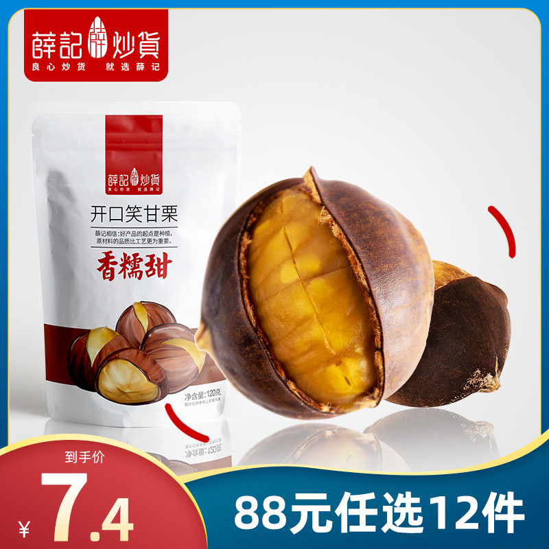 (RMB88  optional 12 pieces) Schüestscher Stir-fried Cargo Opening Laughing Ganchestnut 120g Bags Ready-to-eat Chestnut
