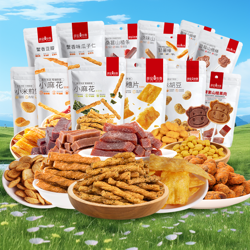 薛记炒货 坚果炒货零食果干 任选6件 双重优惠折后￥26.9包邮