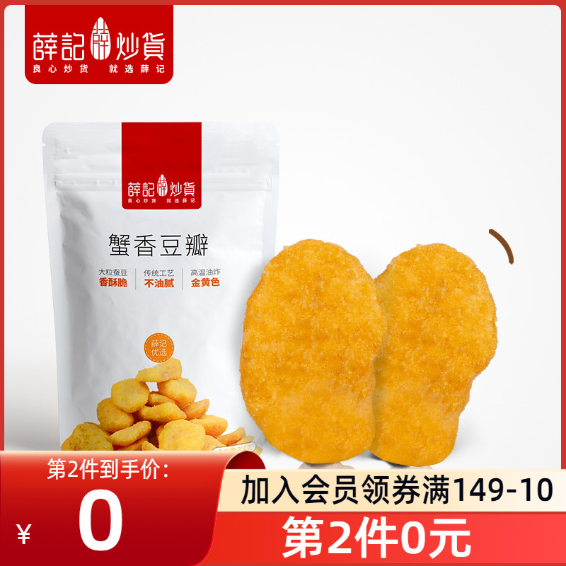 Xue Kee Fried Stock Crab Yellow Silkworm Bean Petal 200g Bag Crab Fragrant bean Smell Bean Casual Gold Bean Snack small bagged