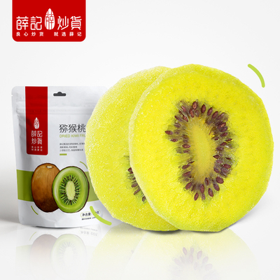 【现货】薛记炒货猕猴桃干88g