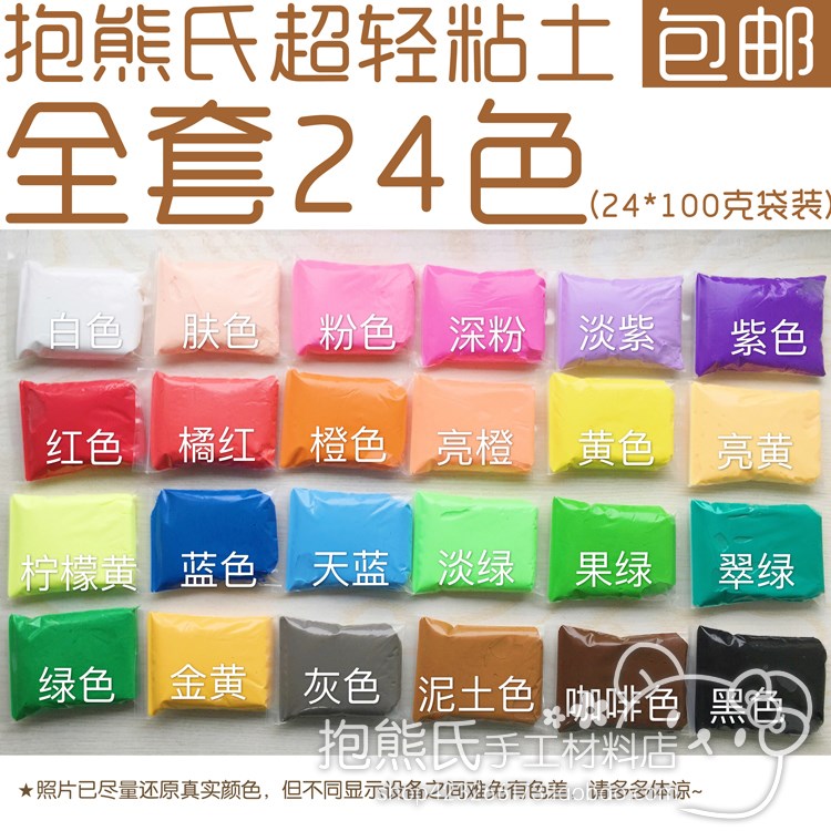 Hug Bear's hand - hand ) Hug the bear's ultra - light clay 100 grams 20 grams bag 12 color 24 color