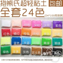 Hug Bears hand - hand ) Hug the bears ultra - light clay 100 grams 20 grams bag 12 color 24 color