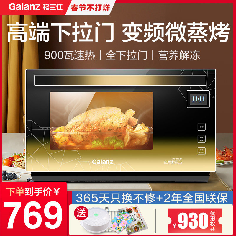Galanz Full slid-down door inverter microwave oven home integrated intelligent light wave official flagship A7(TM)