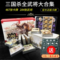 Three Kingdoms kill genuine card full set of table games Quanwu General Standard version myth will become famous SP country War