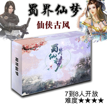Genuine Shu world fairy dream murder mystery original spot 7-8 people Xianxia sword role-playing adult script kill