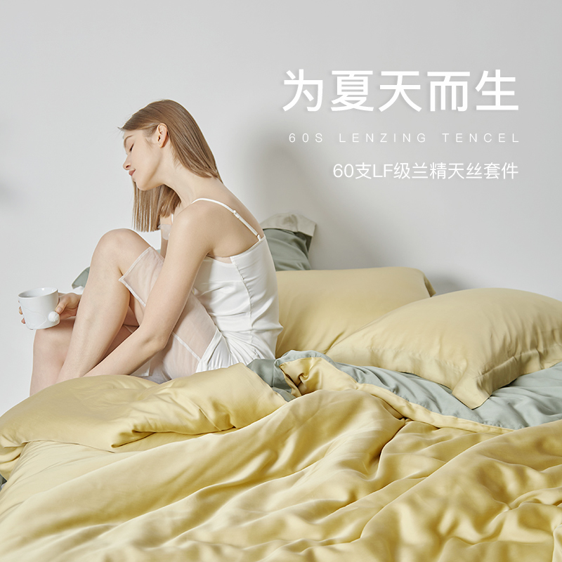 High - end 60 tiel - silk four - piece sleeping wire sleeping wire is suited in bed in the Nordic pure color