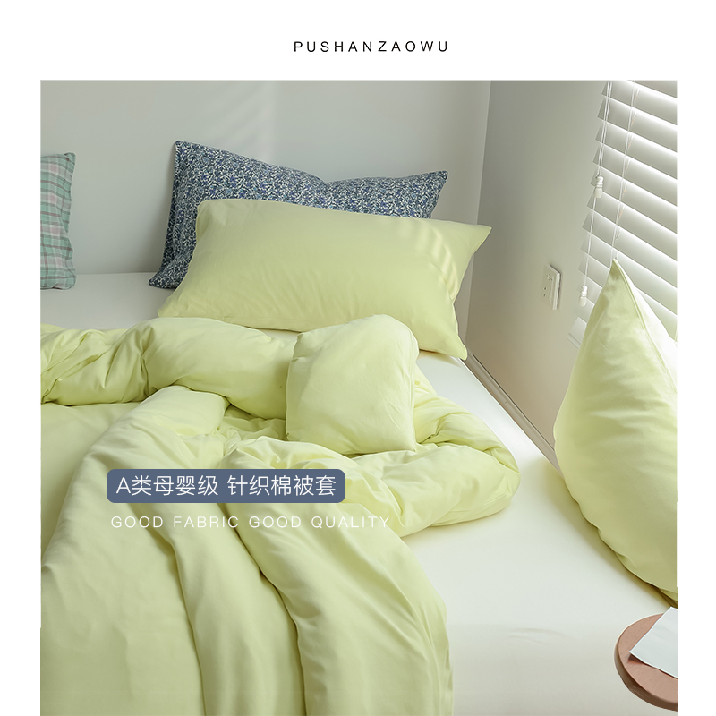 Soft Glutinous Cream Ensemble A Category Pure Cotton Quilt Cover Single Piece Pure Color Sky Cotton Knit Cotton 150x200 Single Quilt Cover Students