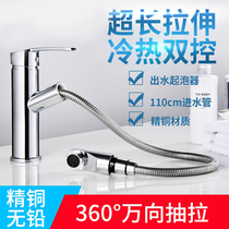 Huan Wolf pull-out faucet hot and cold washbasin basin toilet basin household telescopic faucet