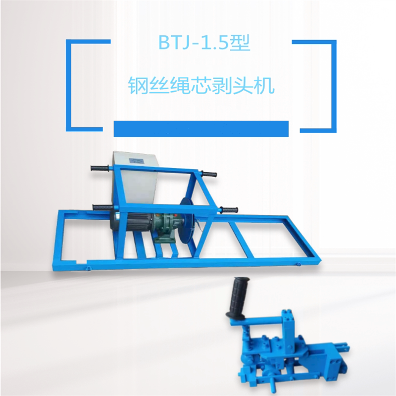 Conveyor Belt Vulcanized Joint Stripping Machine, Steel Wire Rope Core Stripping Machine, Btj Electric Steel Wire Rope Core Stripping Machine