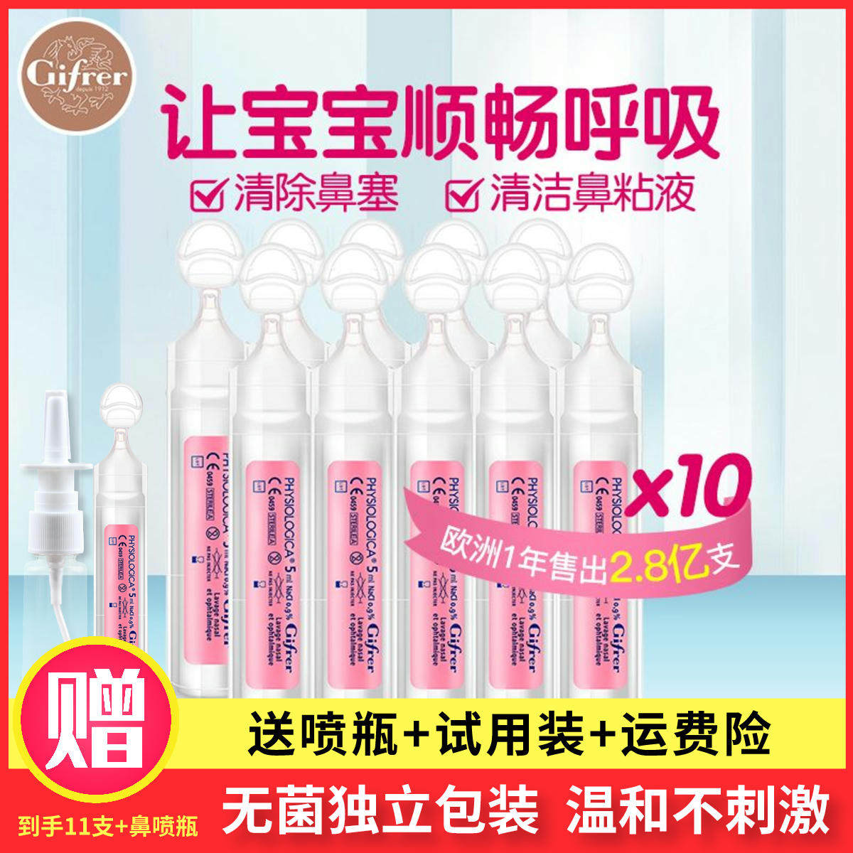 France Gifrer Skin Ray deep sea saline nasal drops Infant baby nasal wash Nasal congestion Nasal wash