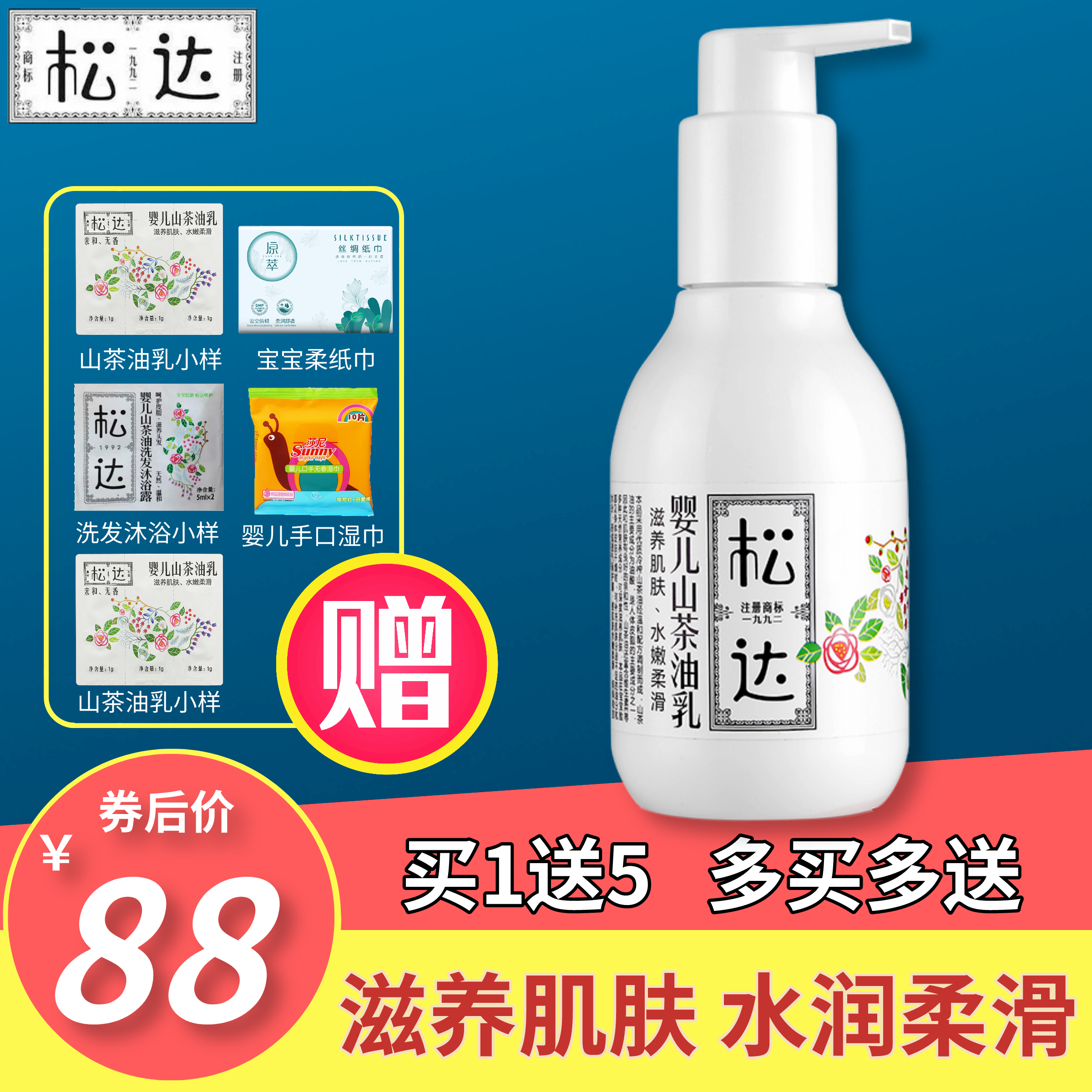 Songda baby camellia oil milk Newborn baby body milk Children's cream moisturizing emollient 128g send trial pack