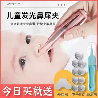 Baby luminous Booger clip baby child nasal cleaning pickle nostril child digging foreign body artifact tweezers