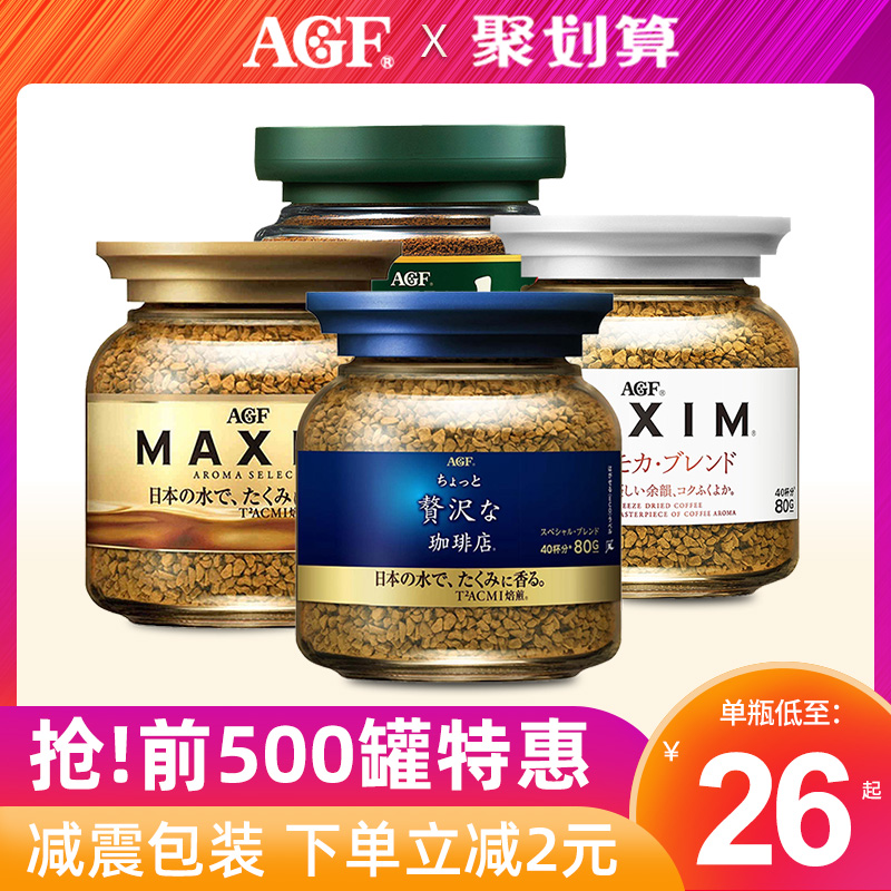 agf imported coffee blendy Japan blue pot coffee powder maxim maxim white pot instant pure black coffee