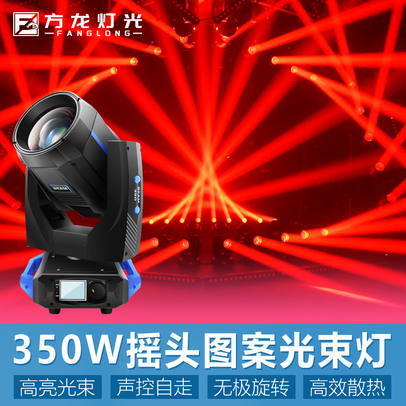 New 350w beam light computer smart bar KTV ecstasy swivel wedding dance stage light equipment