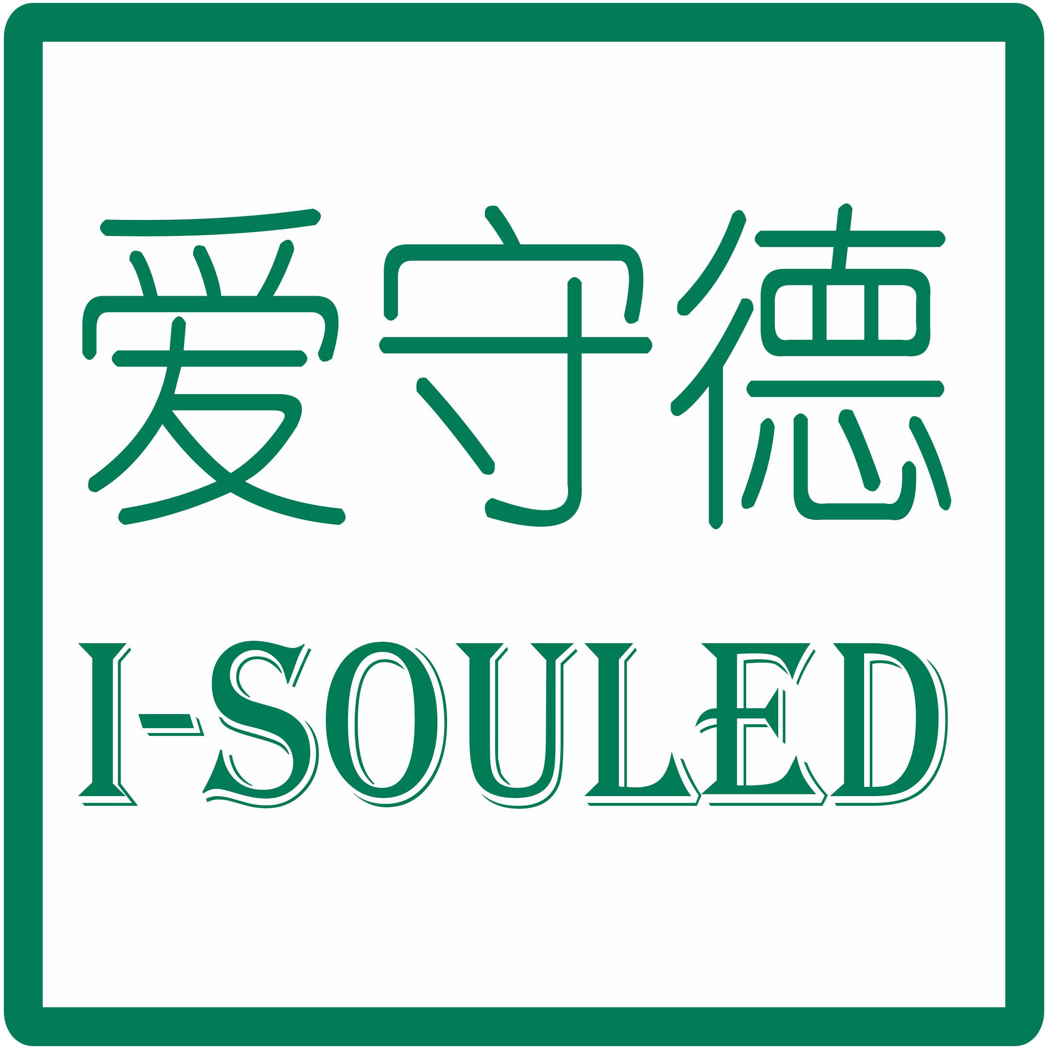爱守德官方店