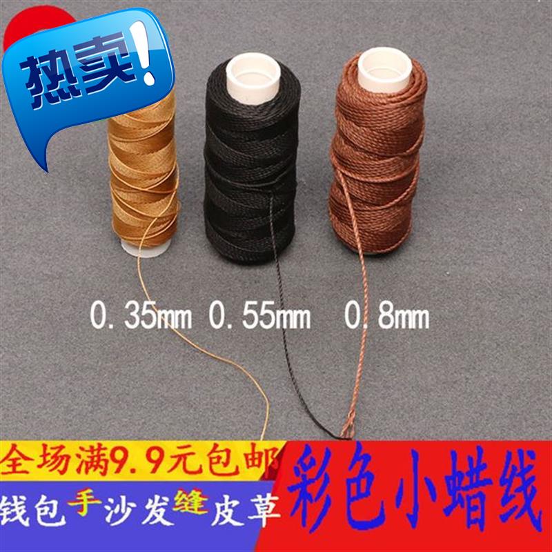 Leather leather sewing thread Beige leather 4 leather round wax thread 0 35 mm color brown black thread Bag hand fur needle