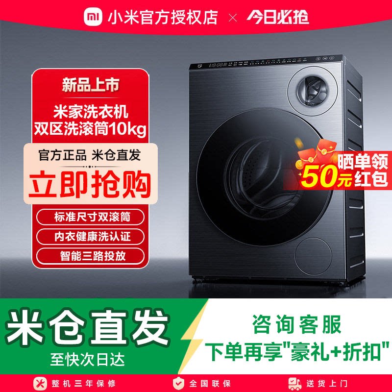 เครื่องซักผ้า Xiaomi Mijia แบบอัตโนมัติเต็มรูปแบบ ถังซักสองโซน ความจุ 10 กก. ระบบปรับความถี่ได้ สำหรับซักชุดชั้นในและเสื้อผ้าเด็ก