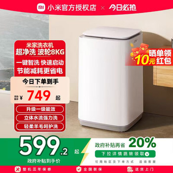 Xiaomi mijia ultra-clean washing machine 8kg small fully automatic pulsator rental home large capacity washing and drying all-in-one
