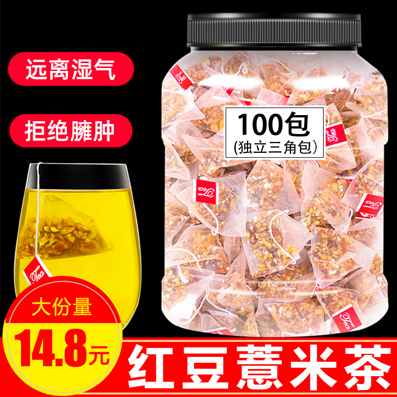 Red Bean Pearl Barley Tea Dispel Tea Wet Tea 100 Bag Flowers Tea Red Bean Red Bean Pearl Barley eurygoryia cocos Men and women Go to tea wet