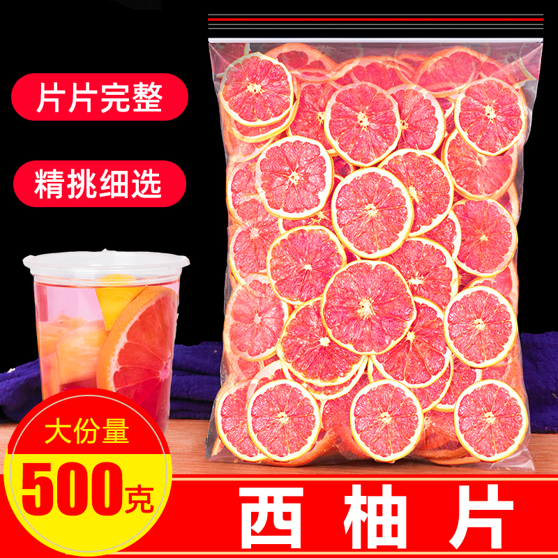 West Pomace Tea Bubble Water 500g Handmade Fruit Slice Tea Western Grapefruit Dry Slice No Add West Pomfruit Dried Tea Whole Slice