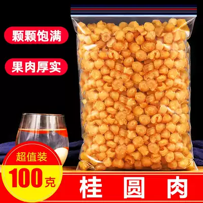 Longan dried longan meat 100g dried seedless farm new goods non-Guangxi Fujian Gaozhou soaked tea Longan meat