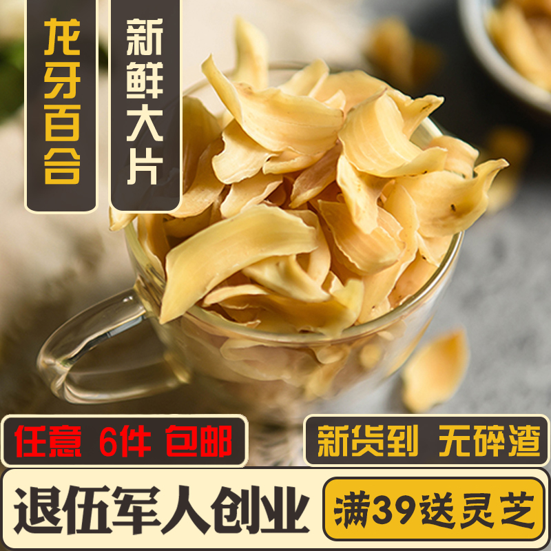 Longya lily dry pure natural dry food edible white and sulfur-free 50g non-Lanzhou medicine Tremella lotus seed soup