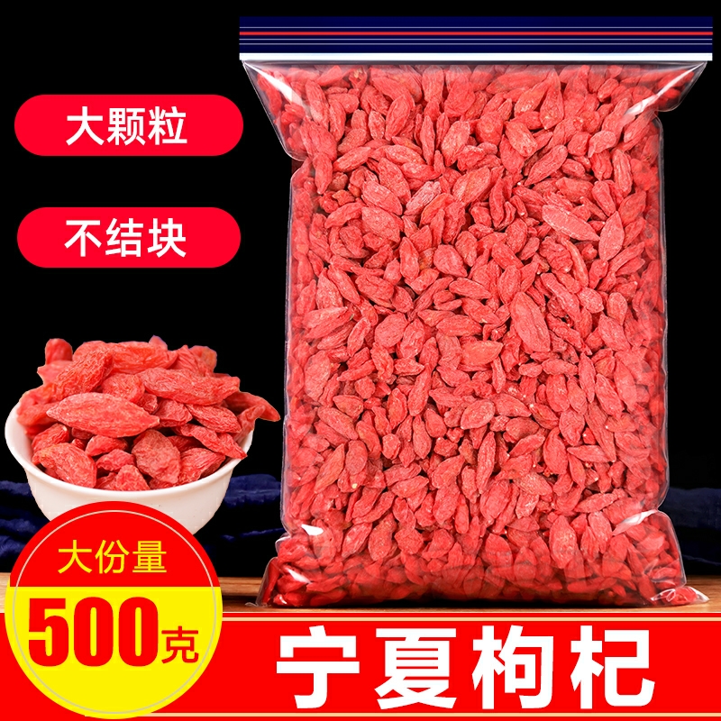 Wolfberry 500g natural non-wild medlar tea Gou free from washing new goods large grain bubble water-Taobao