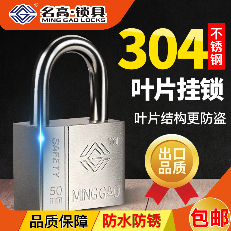 Minggao door lock padlock home waterproof 304 stainless steel universal lock meter box door anti-theft lock anti-pry