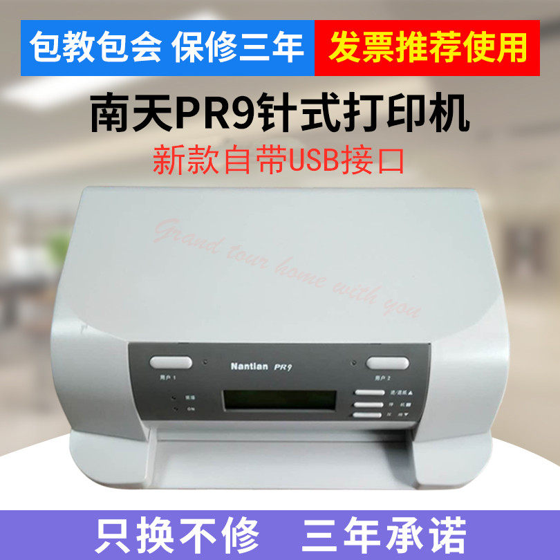 New South Day PR9 Bring your own USB interface VAT invoice out of the library single delivery order