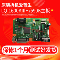 Epson EPSON LQ1600KiiiH motherboard LQ595K motherboard LQ590k new motherboard interface board
