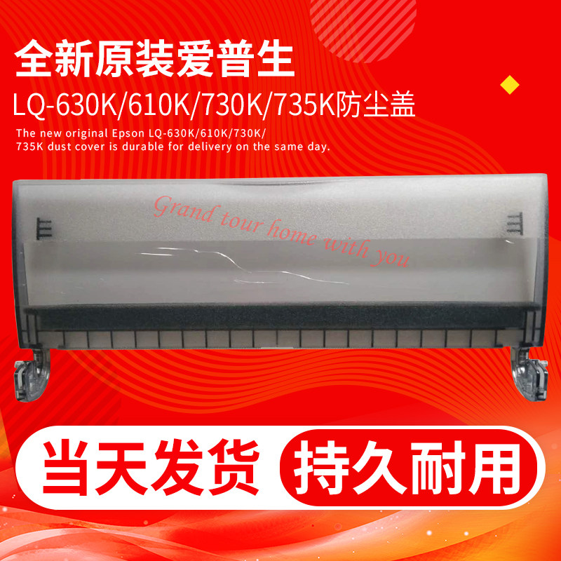 Brand new Epson LQ-630K cover LQ-635K LQ-635K 610K 735K 735K dust cap