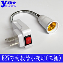 US standard E27 universal screw lamp holder LED night light plug-in wall extension lamp head with switch two plug three plug