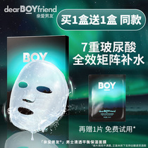 Dear Boyfriend Aurora Mask Hydrating Moisturizing Oil Control Water and Oil Balance Soothing Dry Skin Sensitive Skin Mens Mask