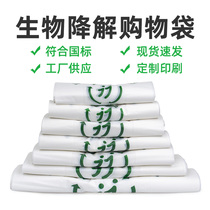 Environmental protection full bio-degradable plastic bag wholesale disposable hand vest shopping bag catering takeaway packing bag