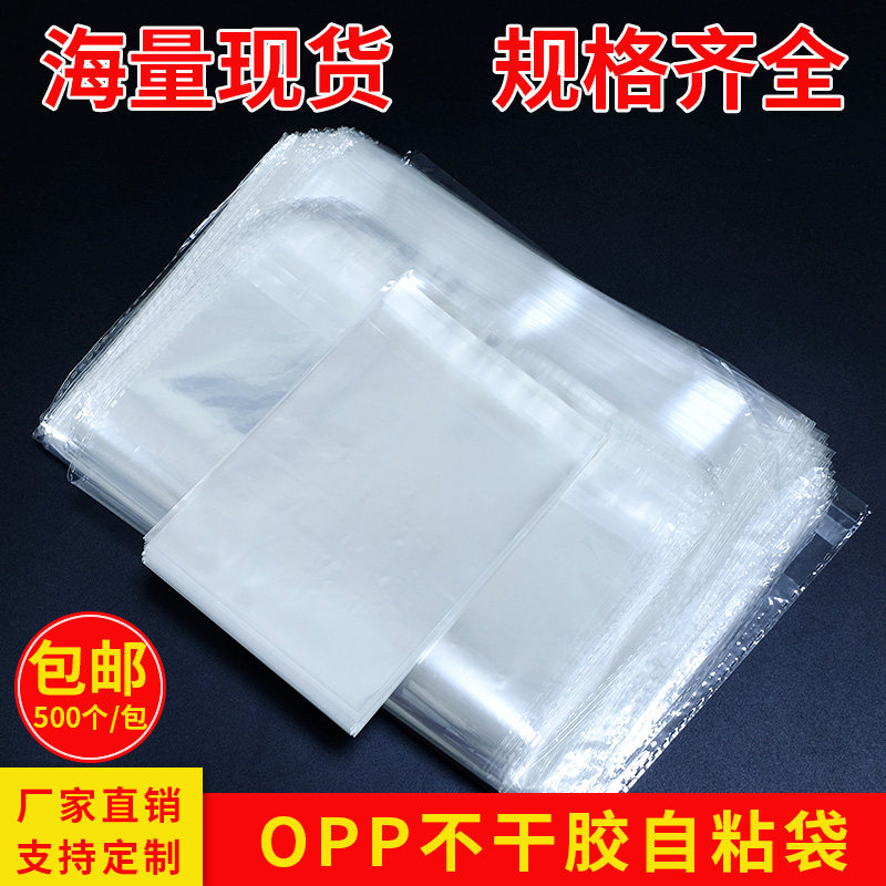 Transparent OPP self-adhesive self-sealing bag Clothing disposable plastic bag Small gift mirror mask packaging bag