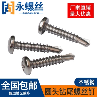 410 stainless steel pan head round head cross self-tapping self-drilling tail screw dovetail nail M4 2M4 8