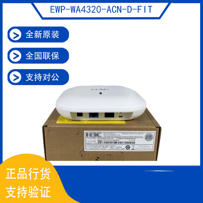 EWP-WA4320-ACN-D-FIT China triple H3C indoor dual-frequency wireless AP access point brand new original