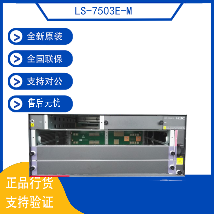 LS - S7503E - M H3C modular Ethernet three - layer core switch is new original