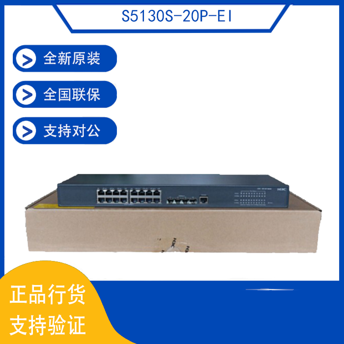 S5130S-20P-EI S5130S-20P-EI S5130S-20P-PWR-EI Hua Three H3C16 outlet one thousand trillion Switch original dress