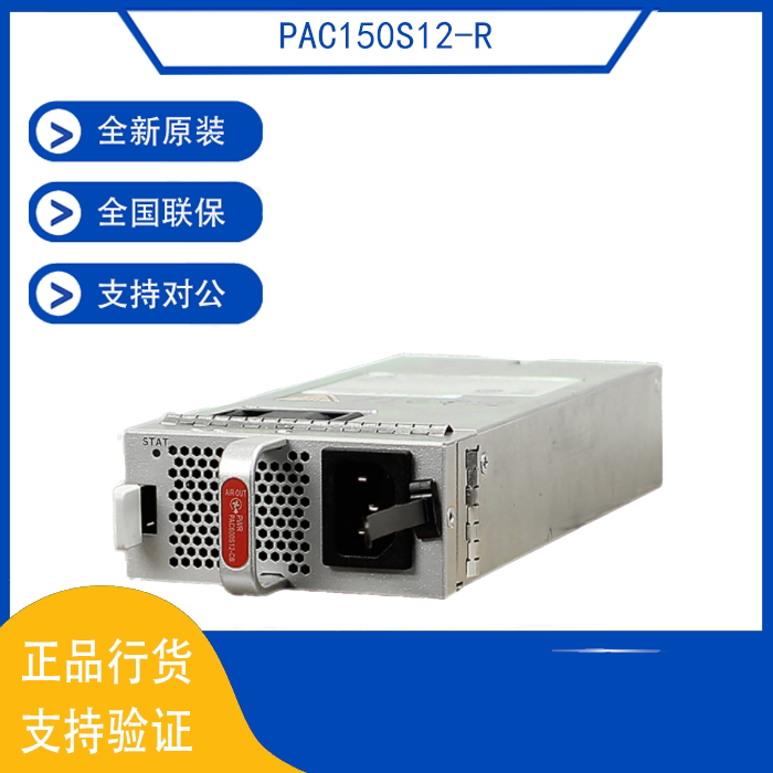 PAC150S12-R Huawei 150W AC power module S5731 S5735 is used in a new original