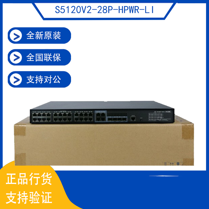 S5120V2-28P-HPWR-LI H3C Hua Three 4000 trillion Electric 4000 trillion Light POE Switch Original