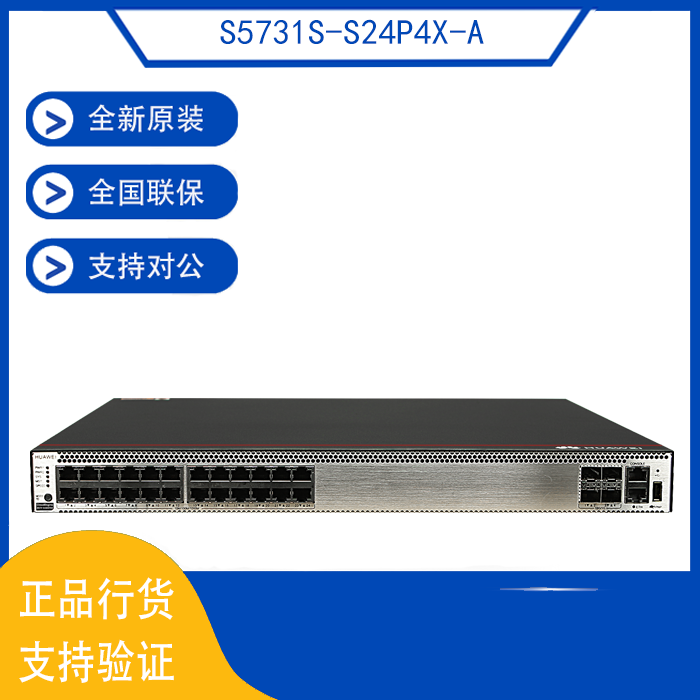 S5731S-S24P4X-A S5731S-S48P4X-A Huawei All Gigabit POE 10 Gigabit Aggregation Switch
